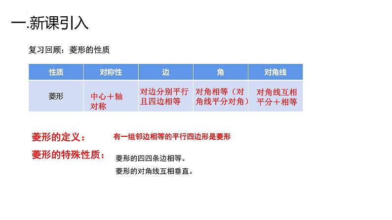 19.2.2 菱形的判定课件 华东师大版数学八年级下册第3页