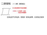 19.2.2 菱形的判定课件 华东师大版数学八年级下册