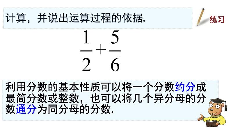 10.2分式的基本性质课件  沪教版（上海）数学七年级第一学期第4页