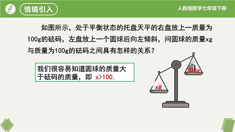 9.1.1不等式及其解集（同步课件）-七年级数学下册（人教版）第3页