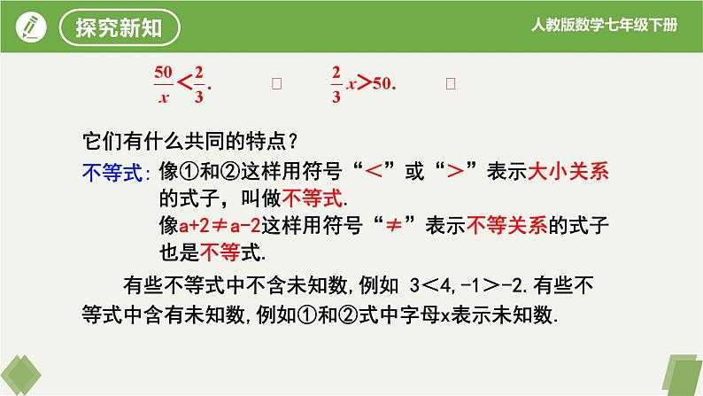 9.1.1不等式及其解集（同步课件）-七年级数学下册（人教版）第7页