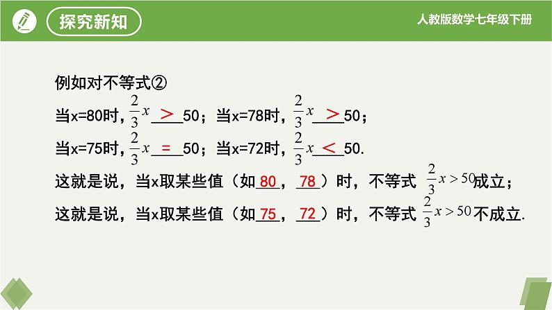 9.1.1不等式及其解集（同步课件）-七年级数学下册（人教版）第8页