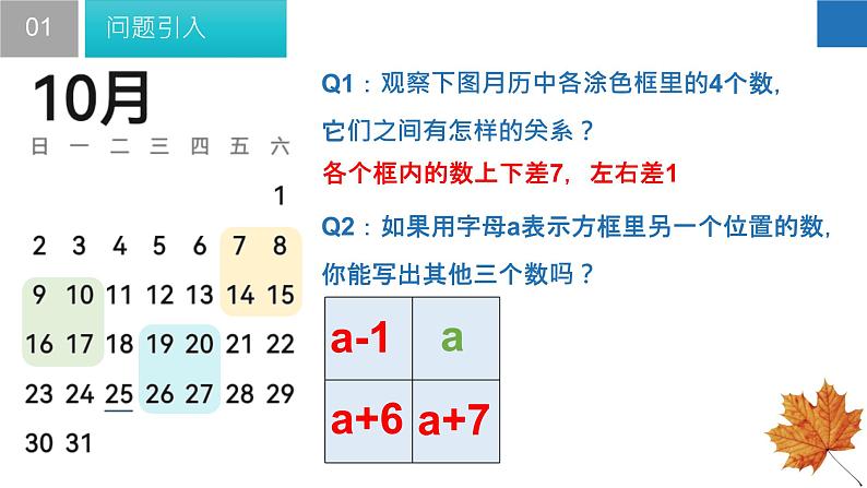 3.2 代数式-2022-2023学年七年级数学上册课件（苏科版）第4页