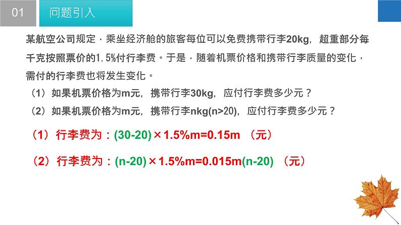 3.2 代数式-2022-2023学年七年级数学上册课件（苏科版）第5页