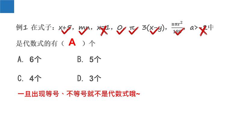 3.2 代数式-2022-2023学年七年级数学上册课件（苏科版）第8页