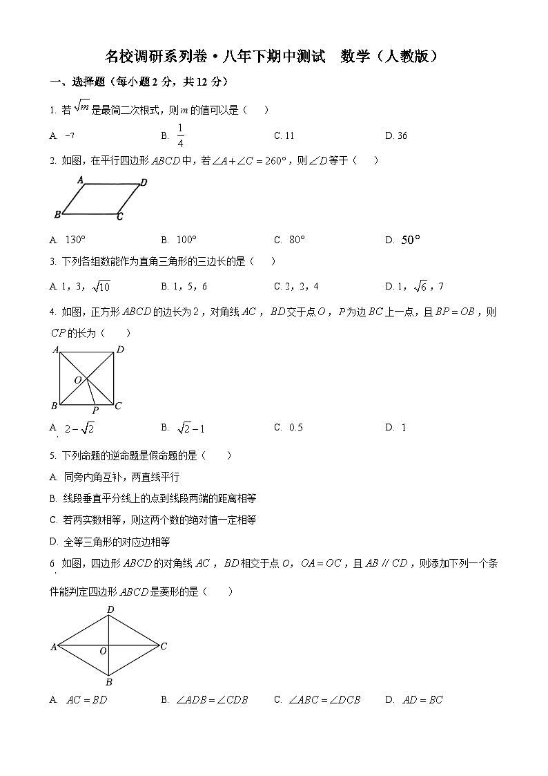 吉林省松原市前郭县北部学区2023-2024学年八年级下学期期中数学试题（原卷版）第1页