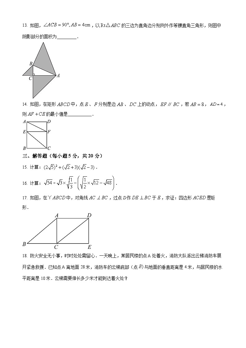 吉林省松原市前郭县北部学区2023-2024学年八年级下学期期中数学试题（原卷版）第3页