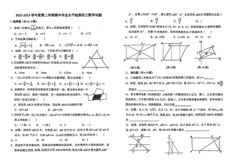 山东省淄博市张店区第九中学2023--2024学年九年级下学期期中考试数学试卷第1页