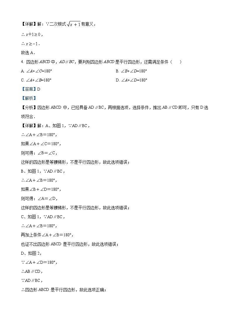 云南省楚雄彝族自治州2023-2024学年八年级下学期4月期中数学试题（解析版）第2页