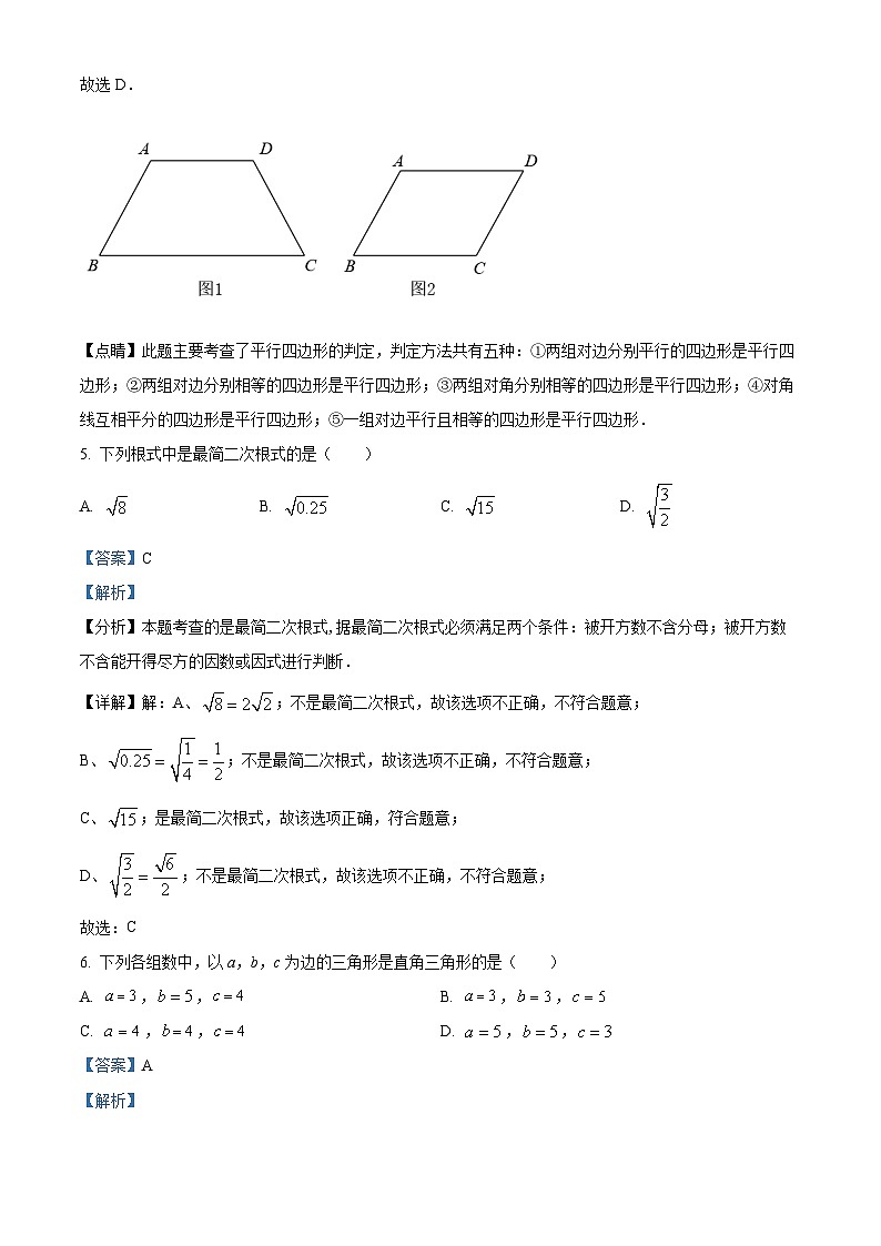 云南省楚雄彝族自治州2023-2024学年八年级下学期4月期中数学试题（解析版）第3页