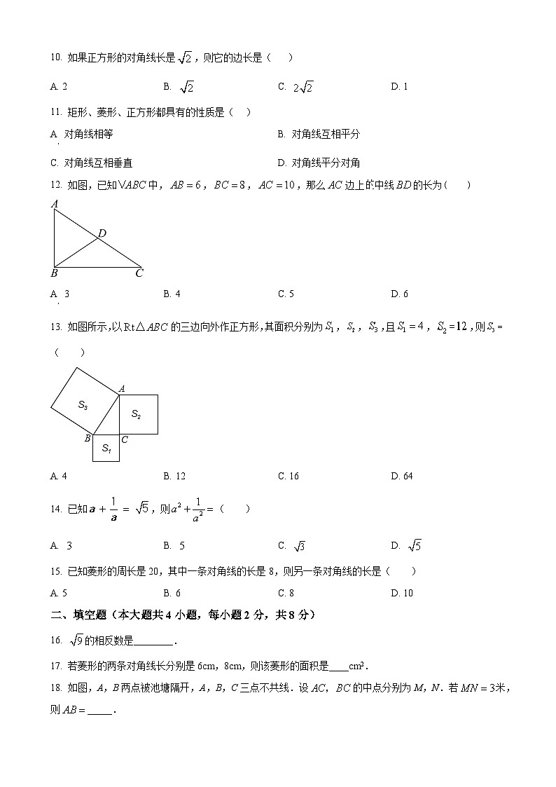 云南省楚雄彝族自治州2023-2024学年八年级下学期4月期中数学试题（原卷版）第2页