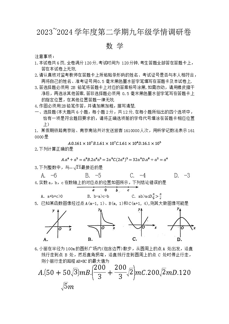 2024年江苏省南京市玄武区中考数学一模试题第1页