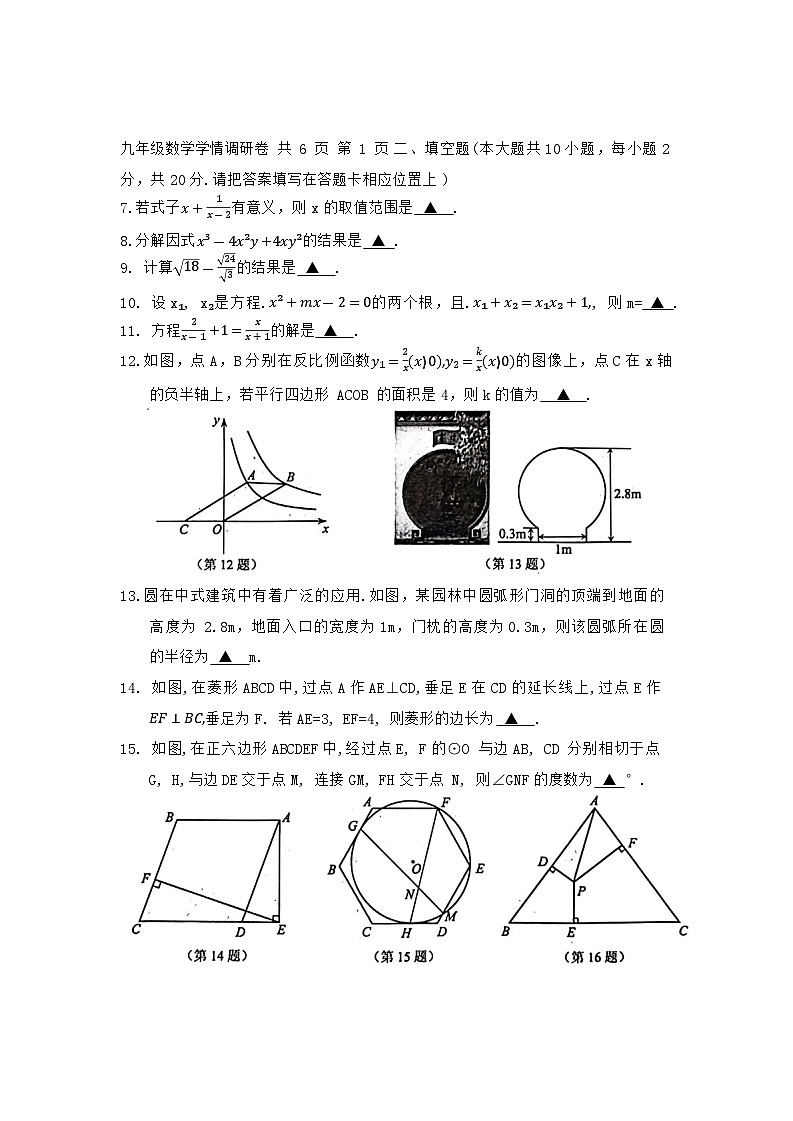 2024年江苏省南京市玄武区中考数学一模试题第2页