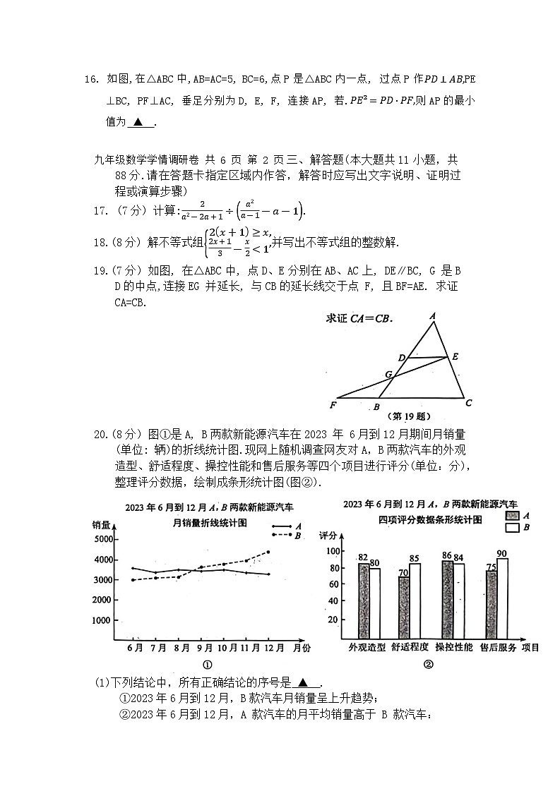 2024年江苏省南京市玄武区中考数学一模试题第3页