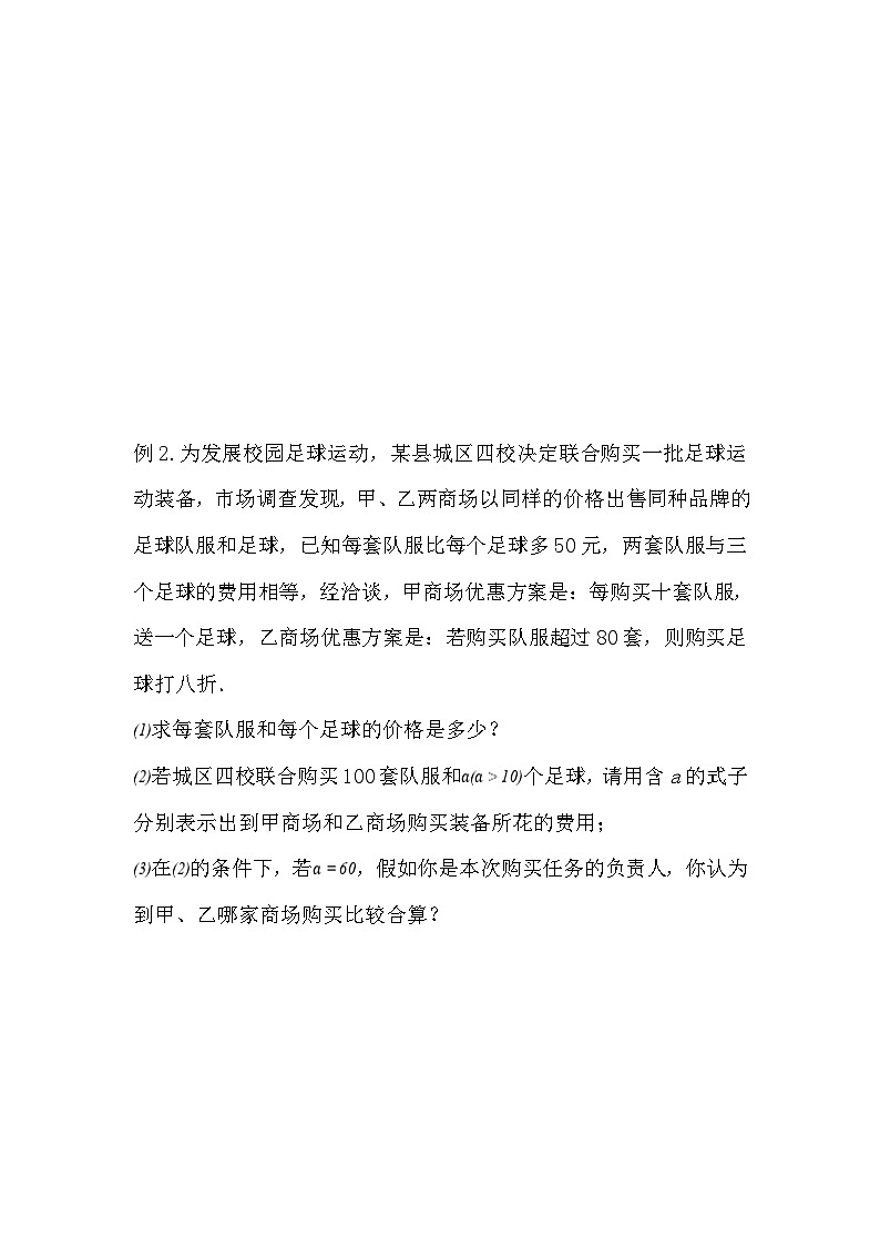 2023-2024学年秋鲁教版（五四制）数学六年级上册 4.3 一元一次方程的应用 学案第2页