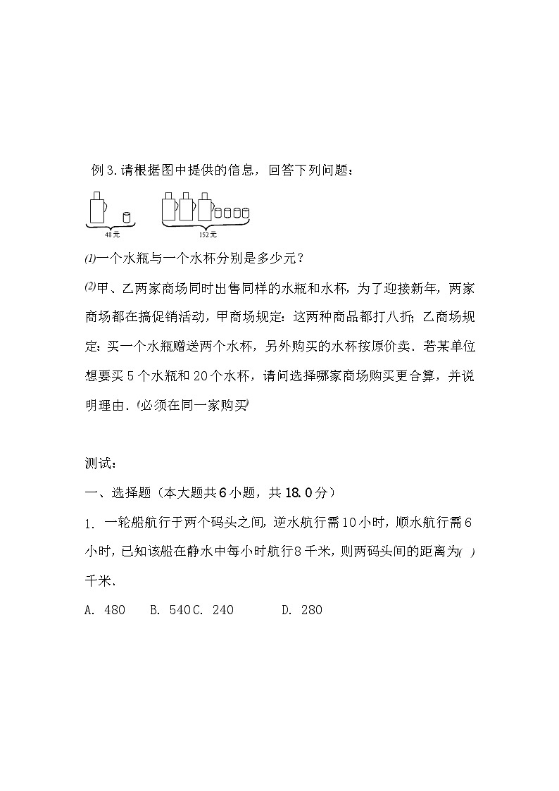 2023-2024学年秋鲁教版（五四制）数学六年级上册 4.3 一元一次方程的应用 学案第3页