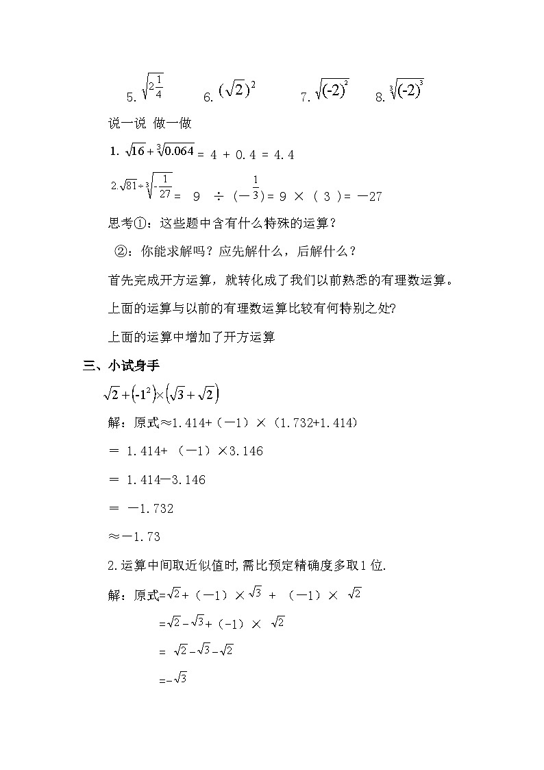 2023-2024学年秋鲁教版（五四制）数学七年级上册 4.6 实数 教案第2页