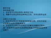 2022-2023学年鲁教版数学五四制八年级上册同步多媒体教学 5.2.1平行四边形的判定课件