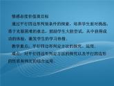 2022-2023学年鲁教版数学五四制八年级上册同步多媒体教学 5.2.1平行四边形的判定课件