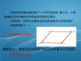 2022-2023学年鲁教版数学五四制八年级上册同步多媒体教学 5.2.1平行四边形的判定课件