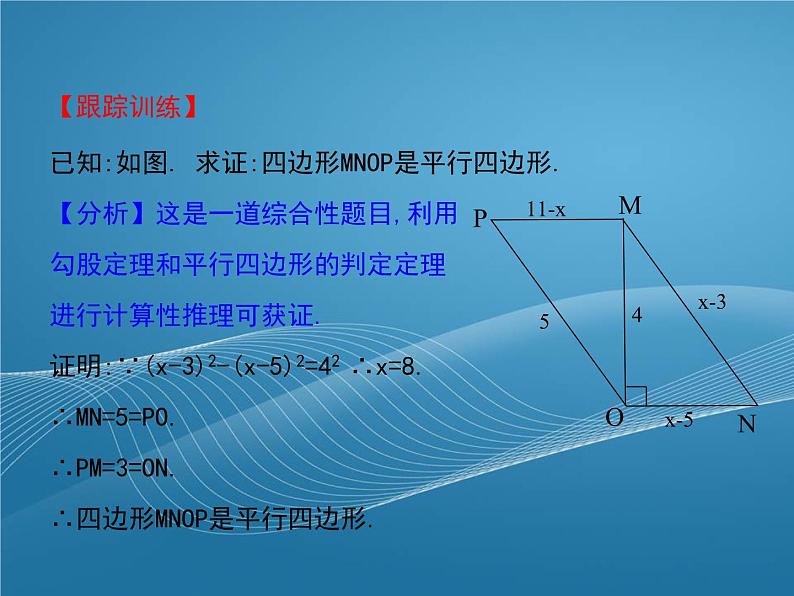 2022-2023学年鲁教版数学五四制八年级上册同步多媒体教学 5.2.1平行四边形的判定课件第8页