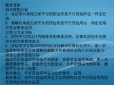 2022-2023学年鲁教版数学五四制八年级上册同步多媒体教学 5.2.3平行四边形的判定课件