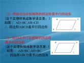 2022-2023学年鲁教版数学五四制八年级上册同步多媒体教学 5.2.3平行四边形的判定课件