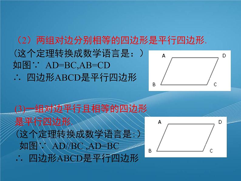 2022-2023学年鲁教版数学五四制八年级上册同步多媒体教学 5.2.3平行四边形的判定课件第4页