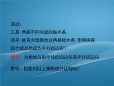 2022-2023学年鲁教版数学五四制八年级上册同步多媒体教学 5.2.3平行四边形的判定课件