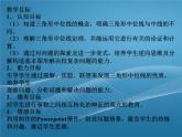 2022-2023学年鲁教版数学五四制八年级上册同步多媒体教学 5.3.1三角形的中位线课件