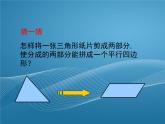 2022-2023学年鲁教版数学五四制八年级上册同步多媒体教学 5.3.1三角形的中位线课件