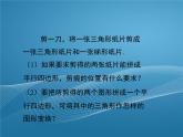 2022-2023学年鲁教版数学五四制八年级上册同步多媒体教学 5.3.1三角形的中位线课件