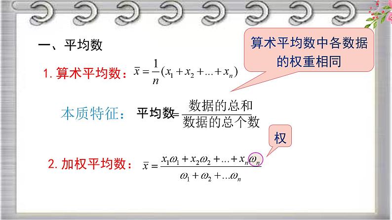 2022-2023学年鲁教版(五四制)数学八年级上册期中复习串讲之课件精讲 第三章 数据的分析 课件第6页