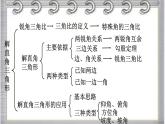 2022-2023学年鲁教版(五四制)数学九年级上册期中复习串讲之课件精讲 第二章 直角三角形的边角关系 课件