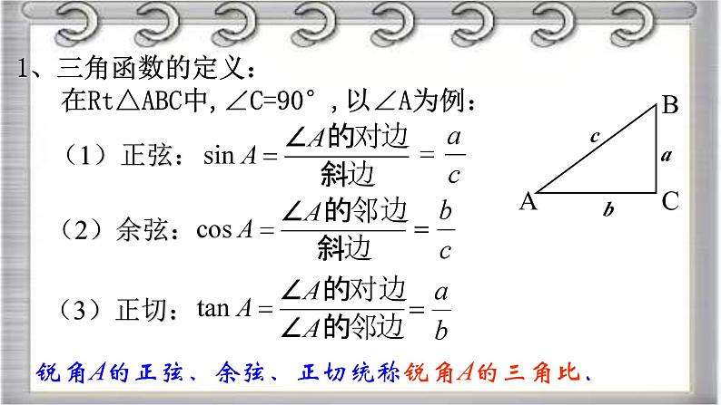 2022-2023学年鲁教版(五四制)数学九年级上册期中复习串讲之课件精讲 第二章 直角三角形的边角关系 课件第6页