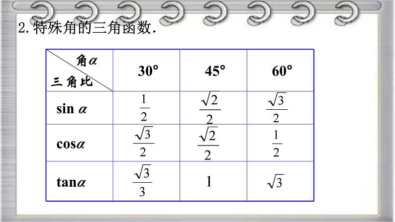 2022-2023学年鲁教版(五四制)数学九年级上册期中复习串讲之课件精讲 第二章 直角三角形的边角关系 课件第7页