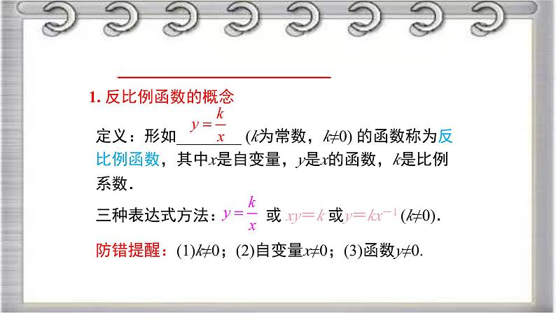 2022-2023学年鲁教版(五四制)数学九年级上册期中复习串讲之课件精讲 第一章 反比例函数 课件第7页