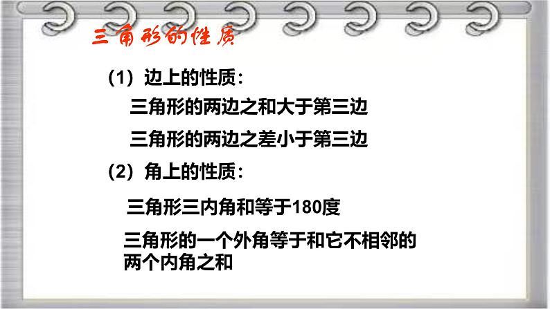 2023-2024学年鲁教版(五四制)数学七年级上册期中复习 第一章 三角形 课件第7页