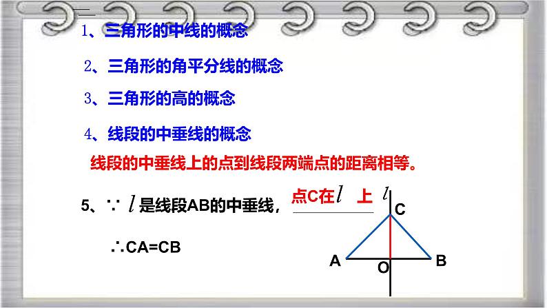 2023-2024学年鲁教版(五四制)数学七年级上册期中复习 第一章 三角形 课件第8页