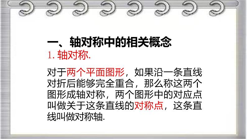 2023-2024学年鲁教版(五四制)数学七年级上册期中复习第二章 轴对称 课件第6页