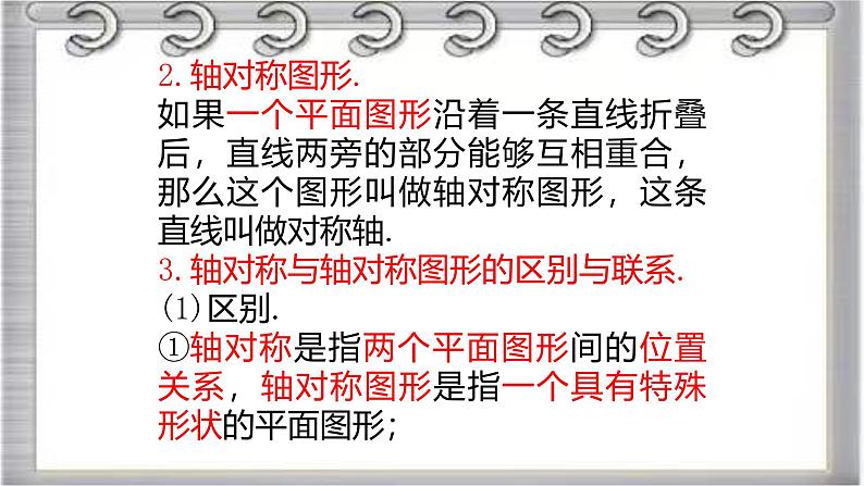 2023-2024学年鲁教版(五四制)数学七年级上册期中复习第二章 轴对称 课件第7页