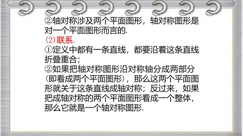 2023-2024学年鲁教版(五四制)数学七年级上册期中复习第二章 轴对称 课件第8页