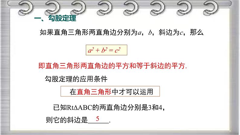 2023-2024学年鲁教版(五四制)数学七年级上册期中复习第三章 勾股定理 课件第6页