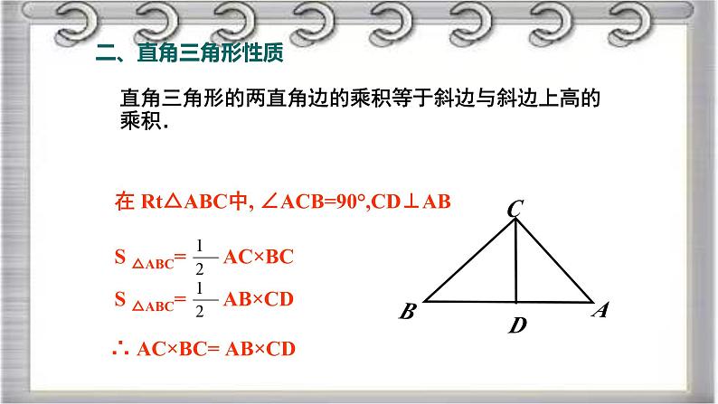 2023-2024学年鲁教版(五四制)数学七年级上册期中复习第三章 勾股定理 课件第7页