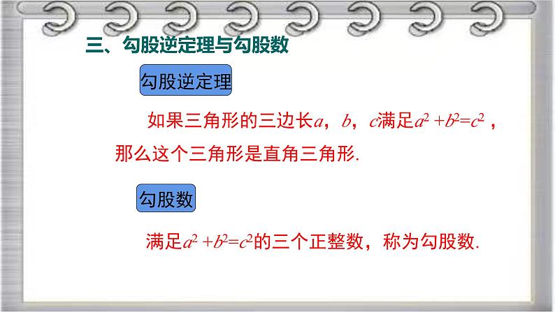 2023-2024学年鲁教版(五四制)数学七年级上册期中复习第三章 勾股定理 课件第8页