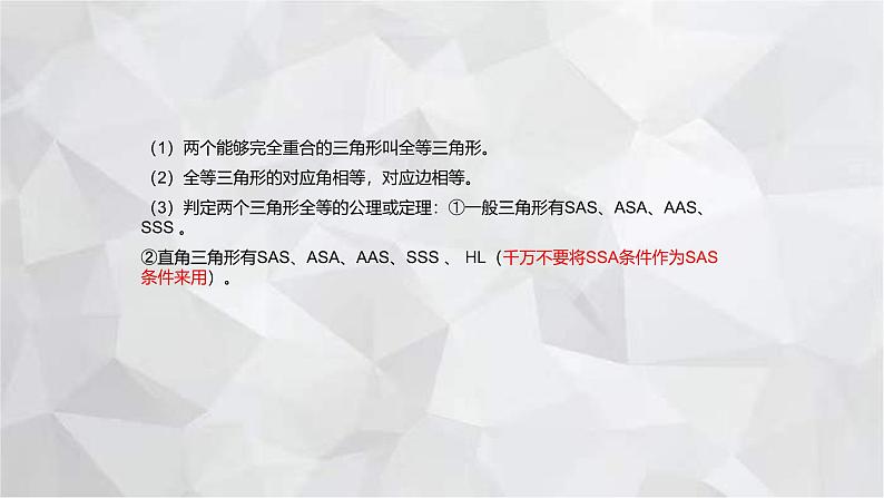 2023-2024学年青岛版数学八年级上册期中复习 第1章 全等三角形 课件第7页