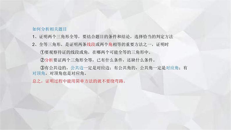 2023-2024学年青岛版数学八年级上册期中复习 第1章 全等三角形 课件第8页