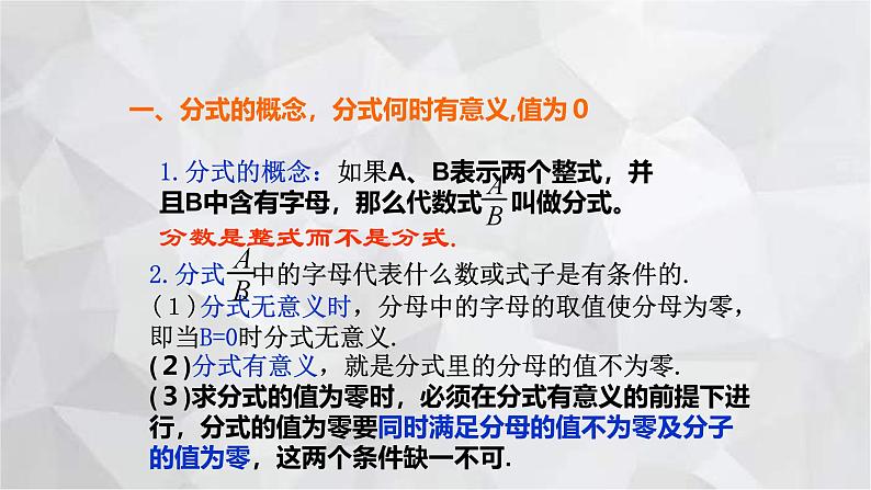 2023-2024学年青岛版数学八年级上册期中复习 第3章 分式 课件第6页