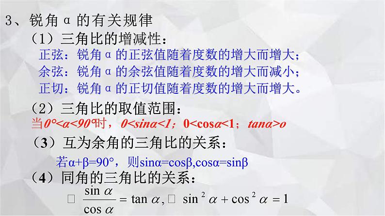 2023-2024学年青岛版数学九年级上册期中复习 第2章 解直角三角形 课件第8页