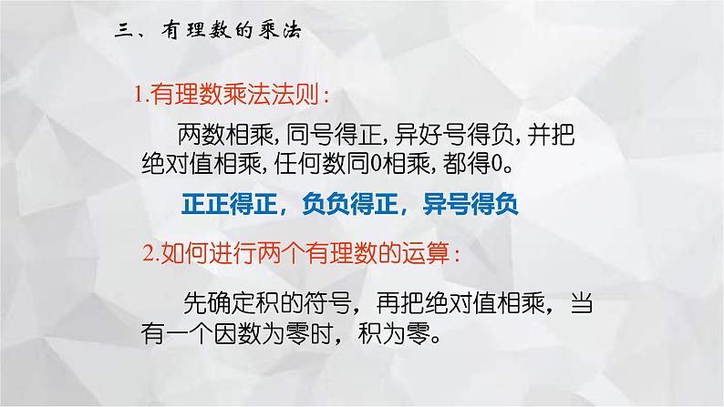 2023-2024学年青岛版数学七年级上册期中复习 第3章 有理数的运算 课件第8页